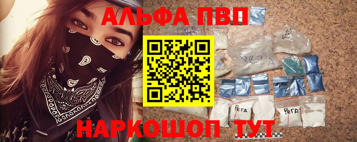 Альфа ПВП Crystall  Вход с VPN  Альфа ПВП СК  Alpha PVP  где купить   Омск 