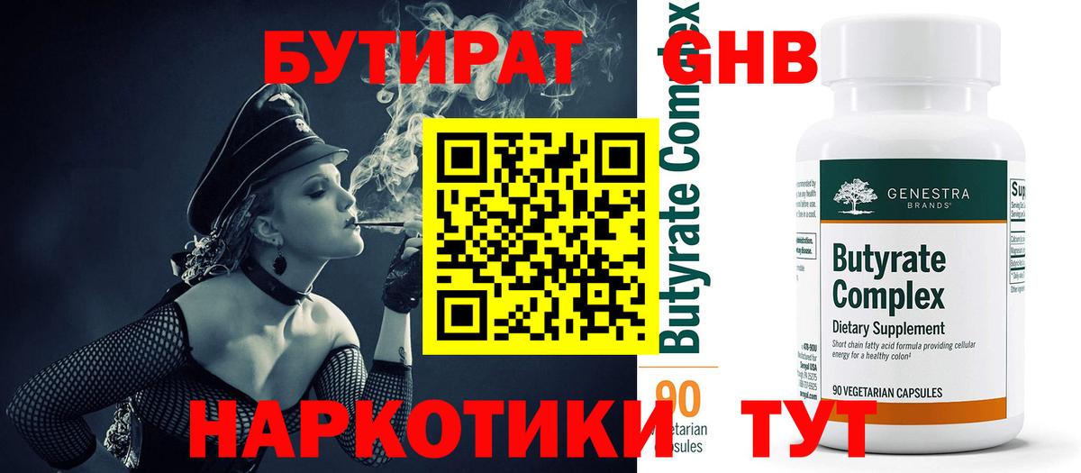 Бутират BDO Омск