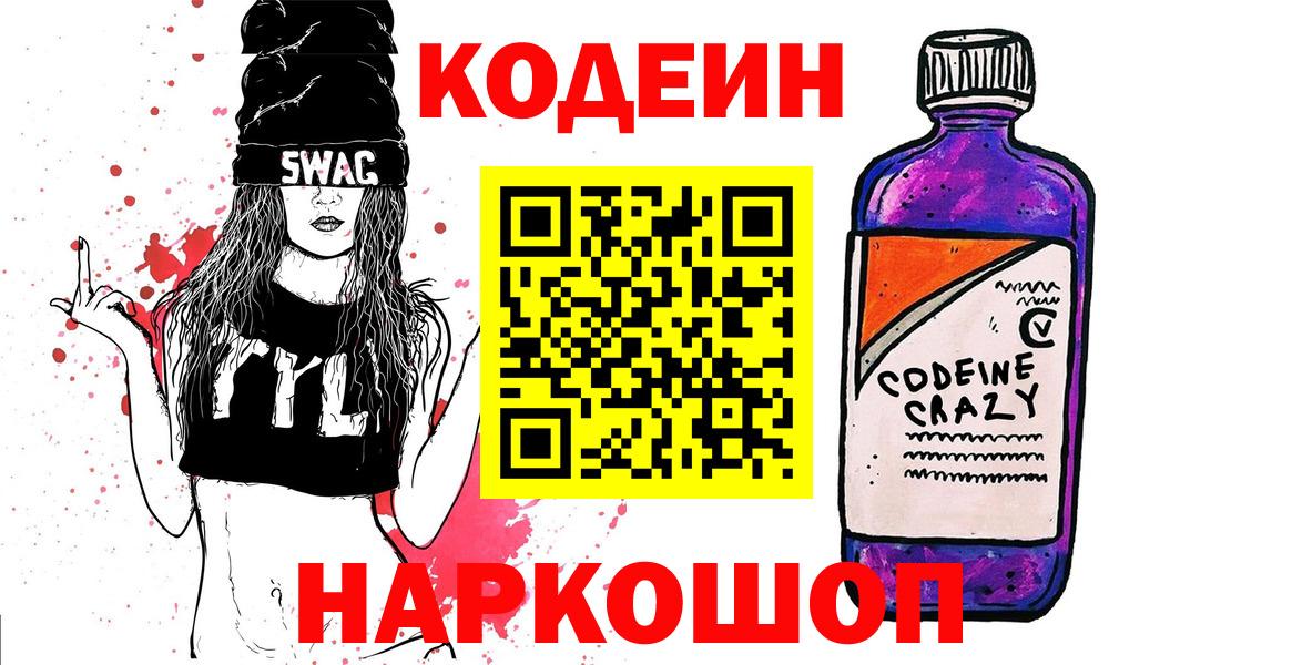 Codein Purple Drank Омск