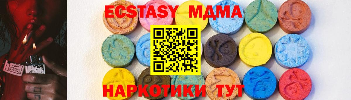 MDMA кристаллы Омск