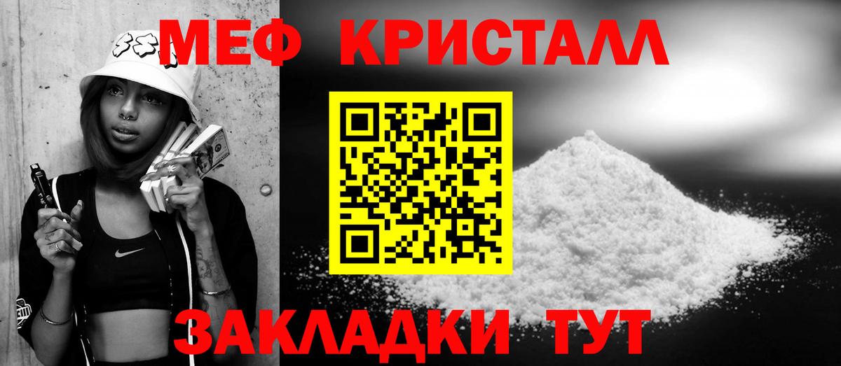 Меф мяу мяу кристаллы Омск