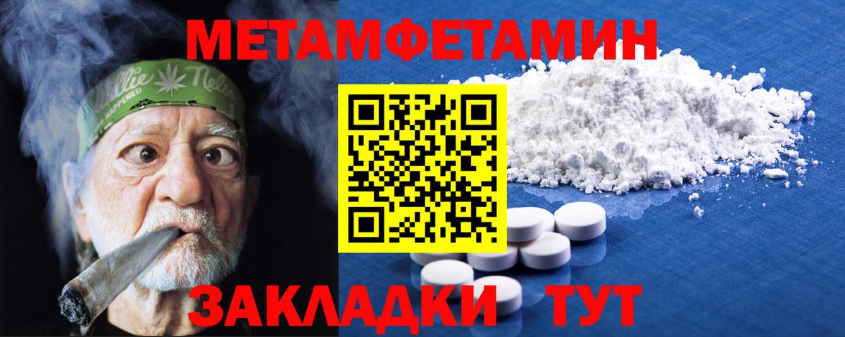 Первитин Methamphetamine  Вход с VPN  Омск 